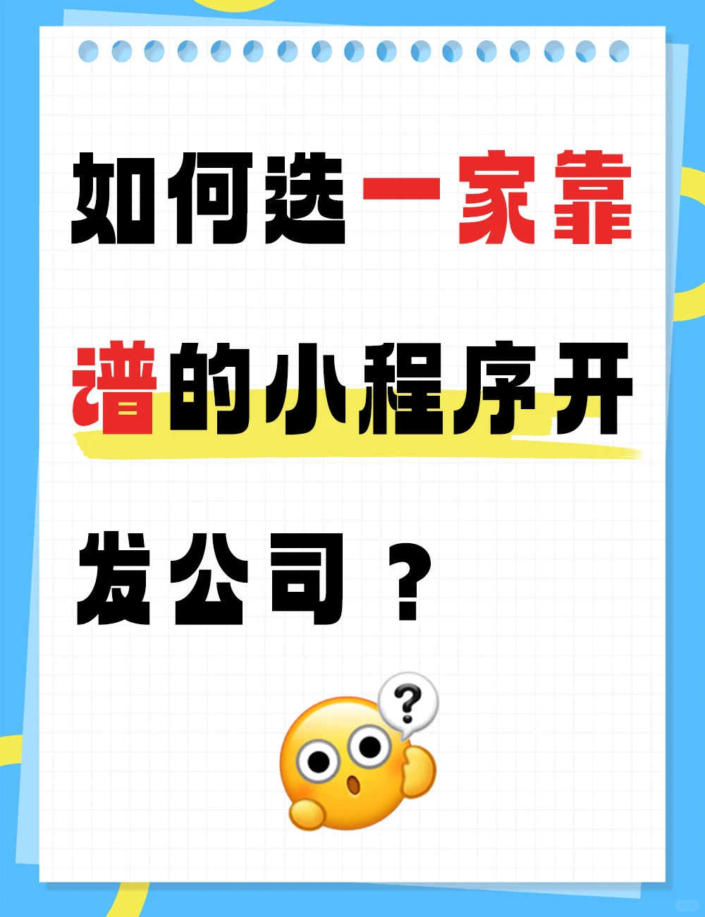 一家靠谱的软件开发公司