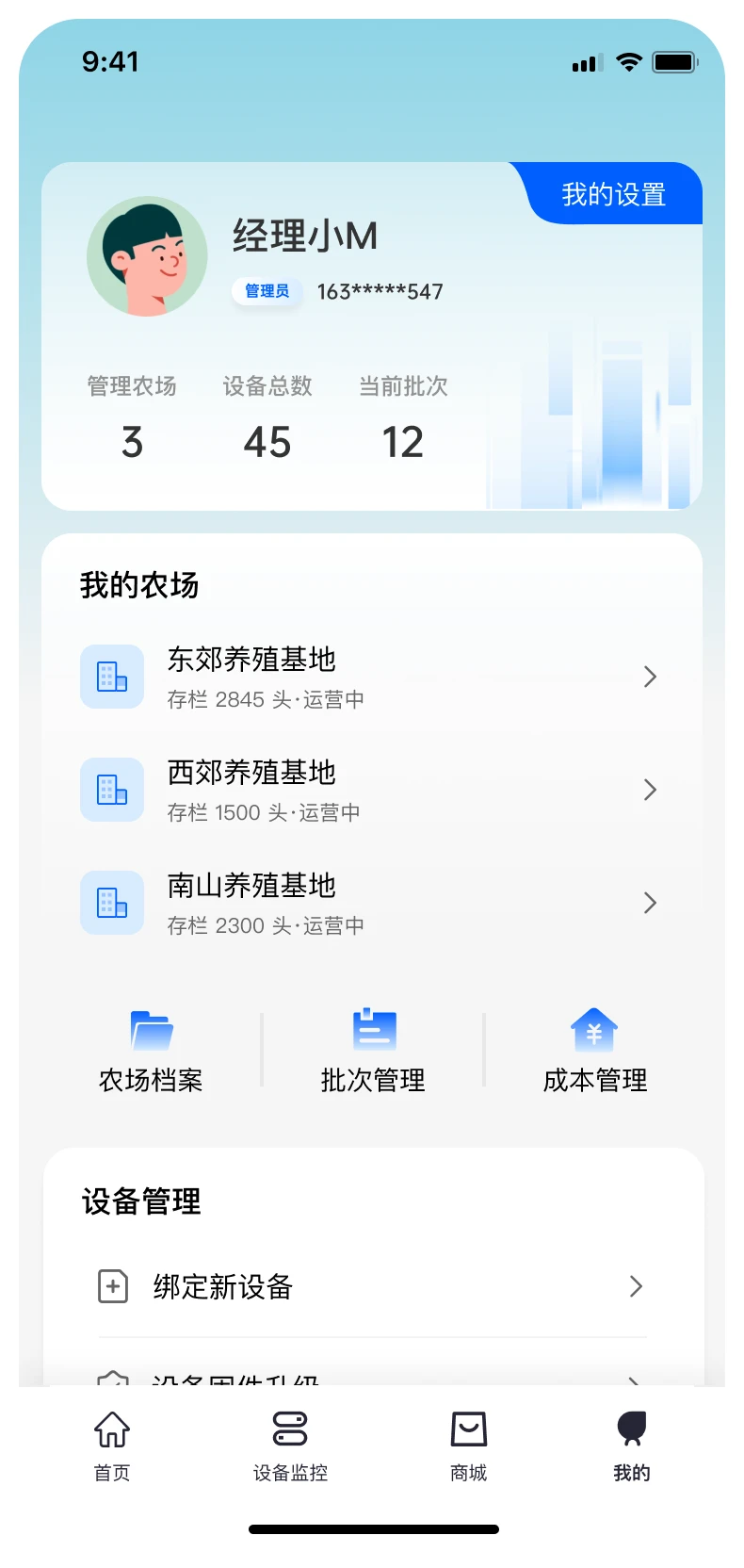 📌智能农业APP开发案例 | 数字化完整复盘
