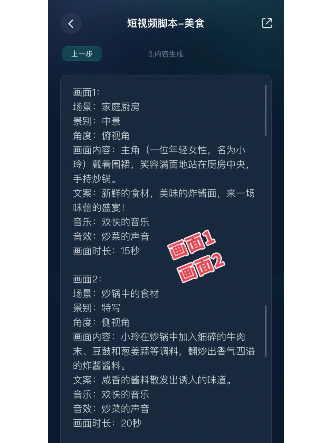 短视频脚本写不出？你可以交给AI