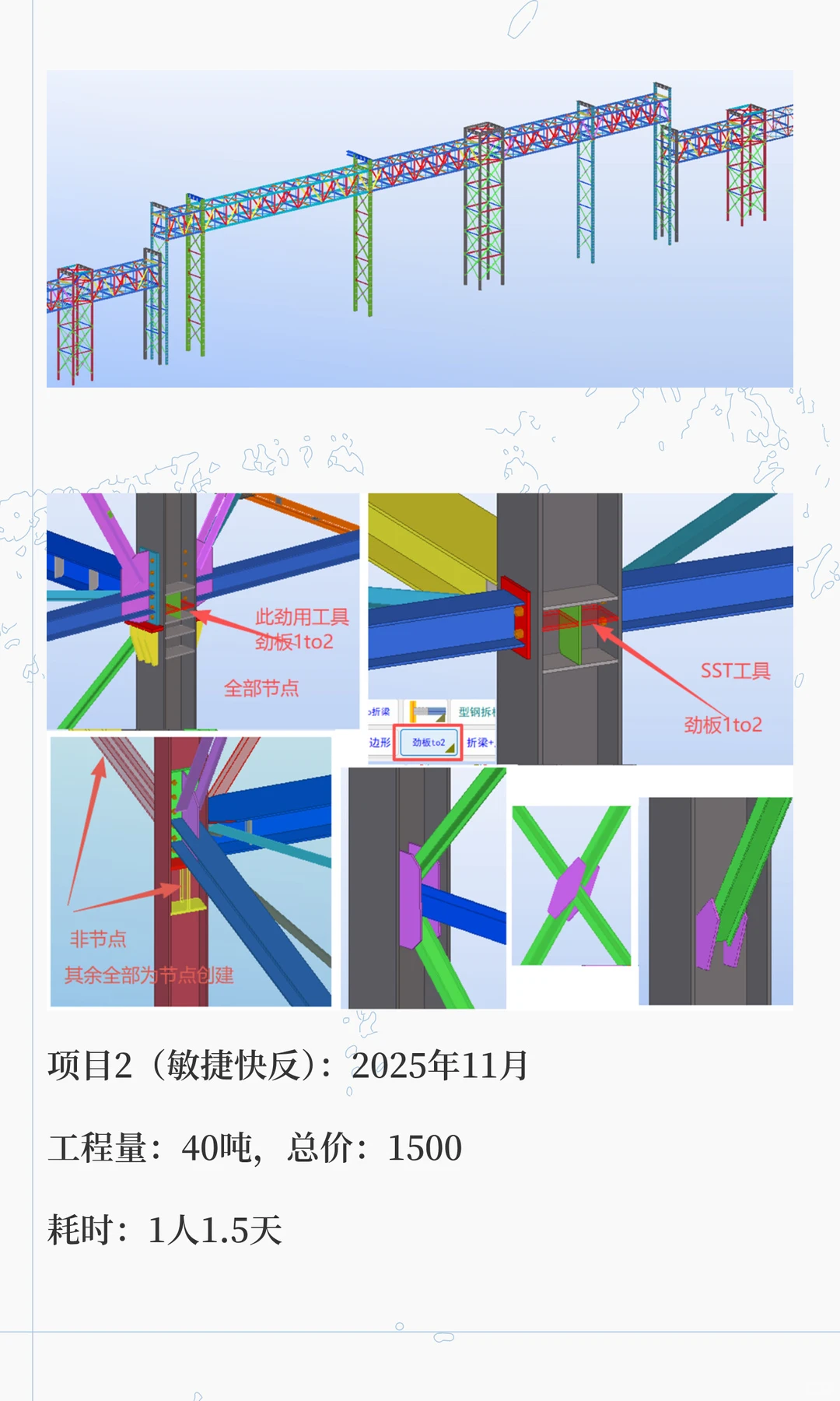 免费Tekla插件 揭秘“月入过万””的秘籍