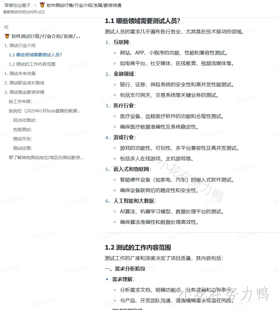 学软件测试的正确顺序，千万不要搞反了！