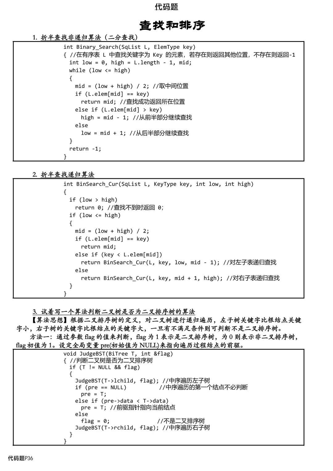 数据结构代码题，背完考试就像抄答案!