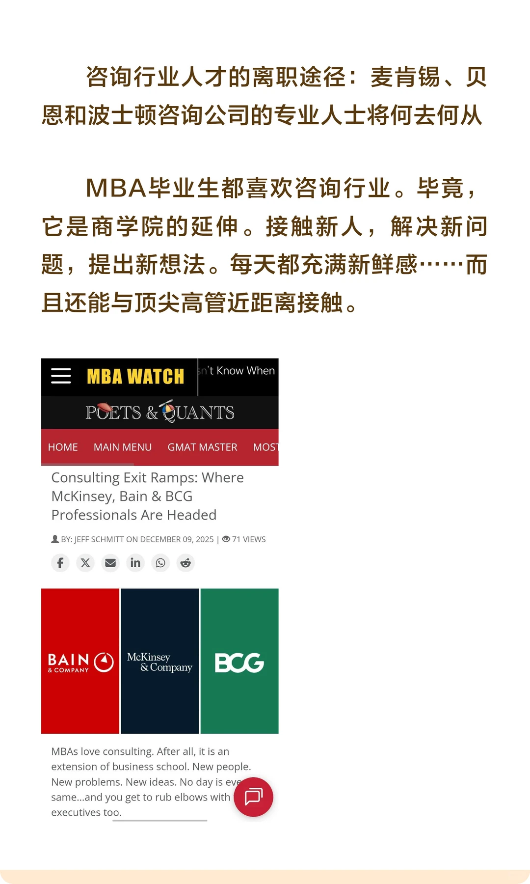 MBB的顾问们离职后何去何从？大部分是牛马