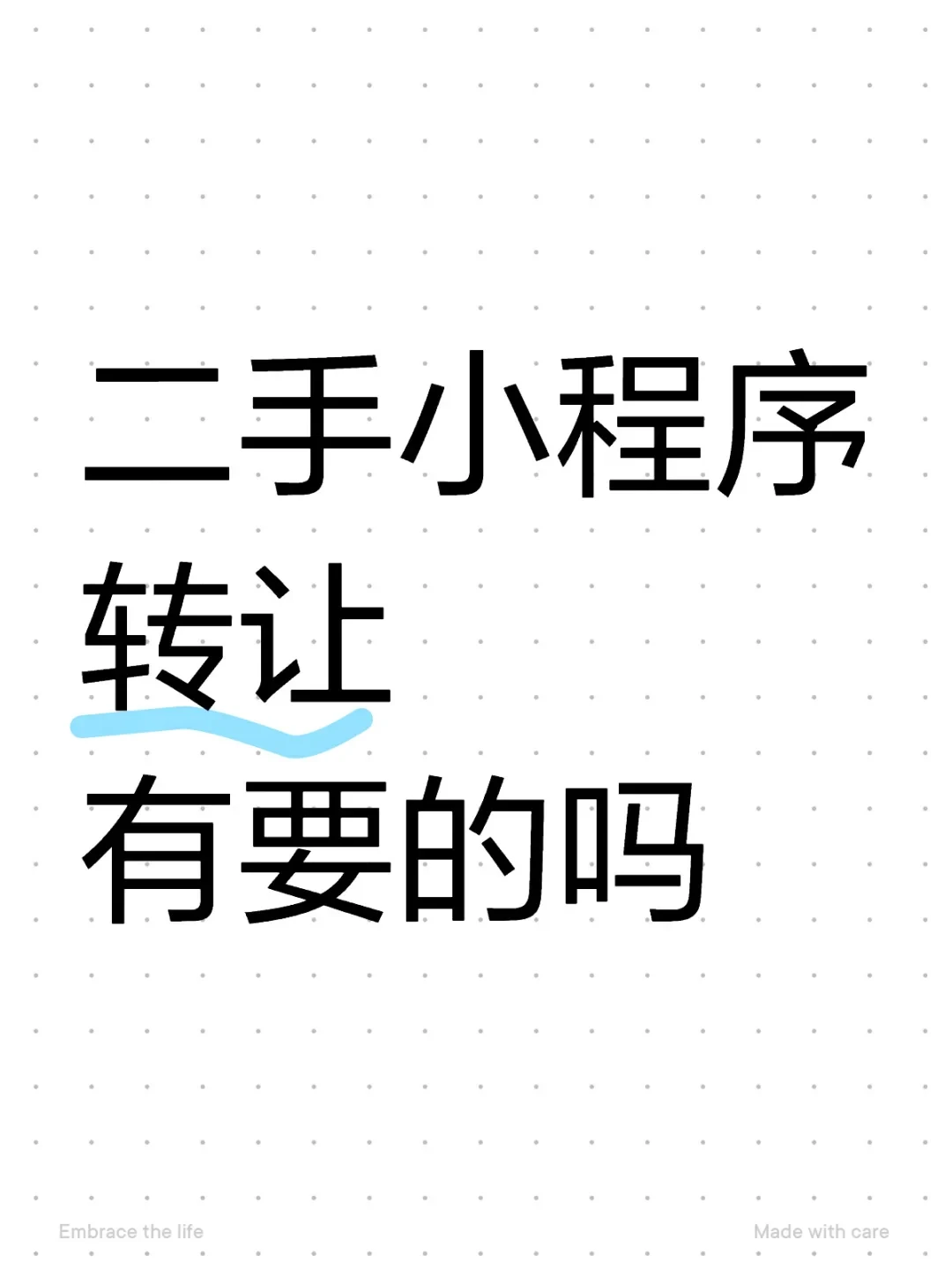 小程序源码出售，有要的吗？