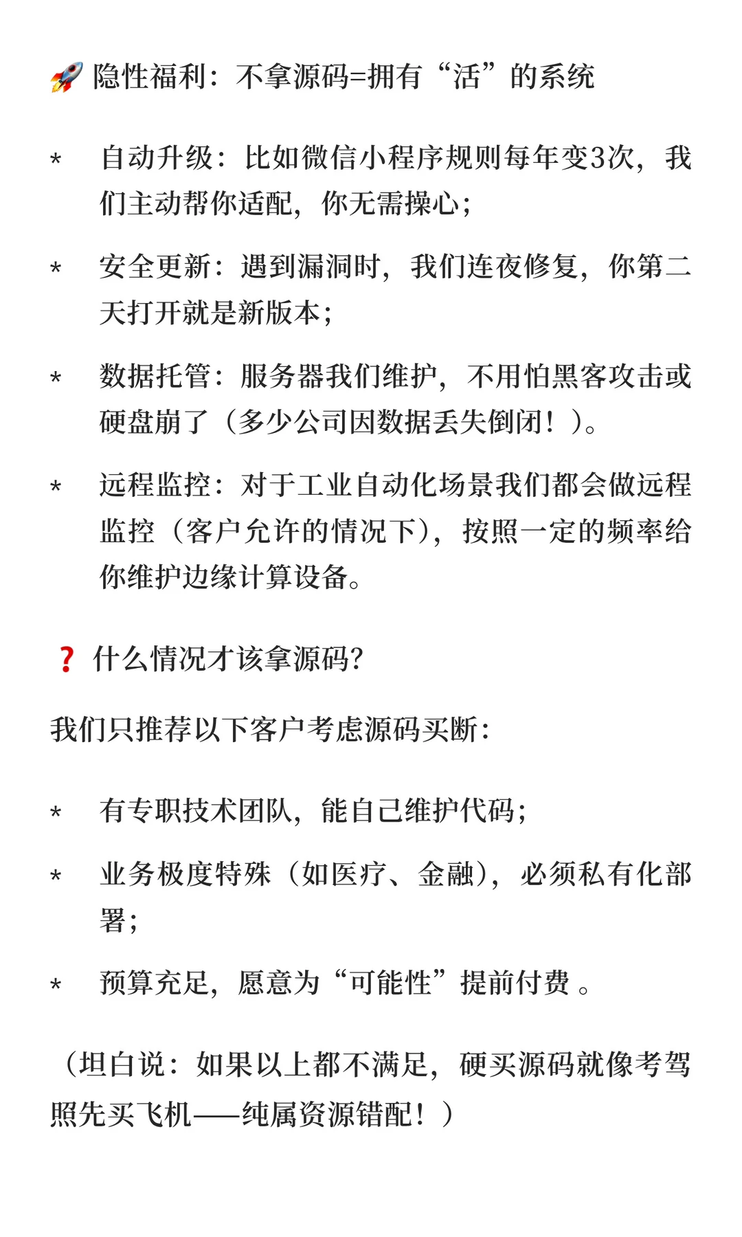 为什么我们劝客户:定制软件,不拿源码更香