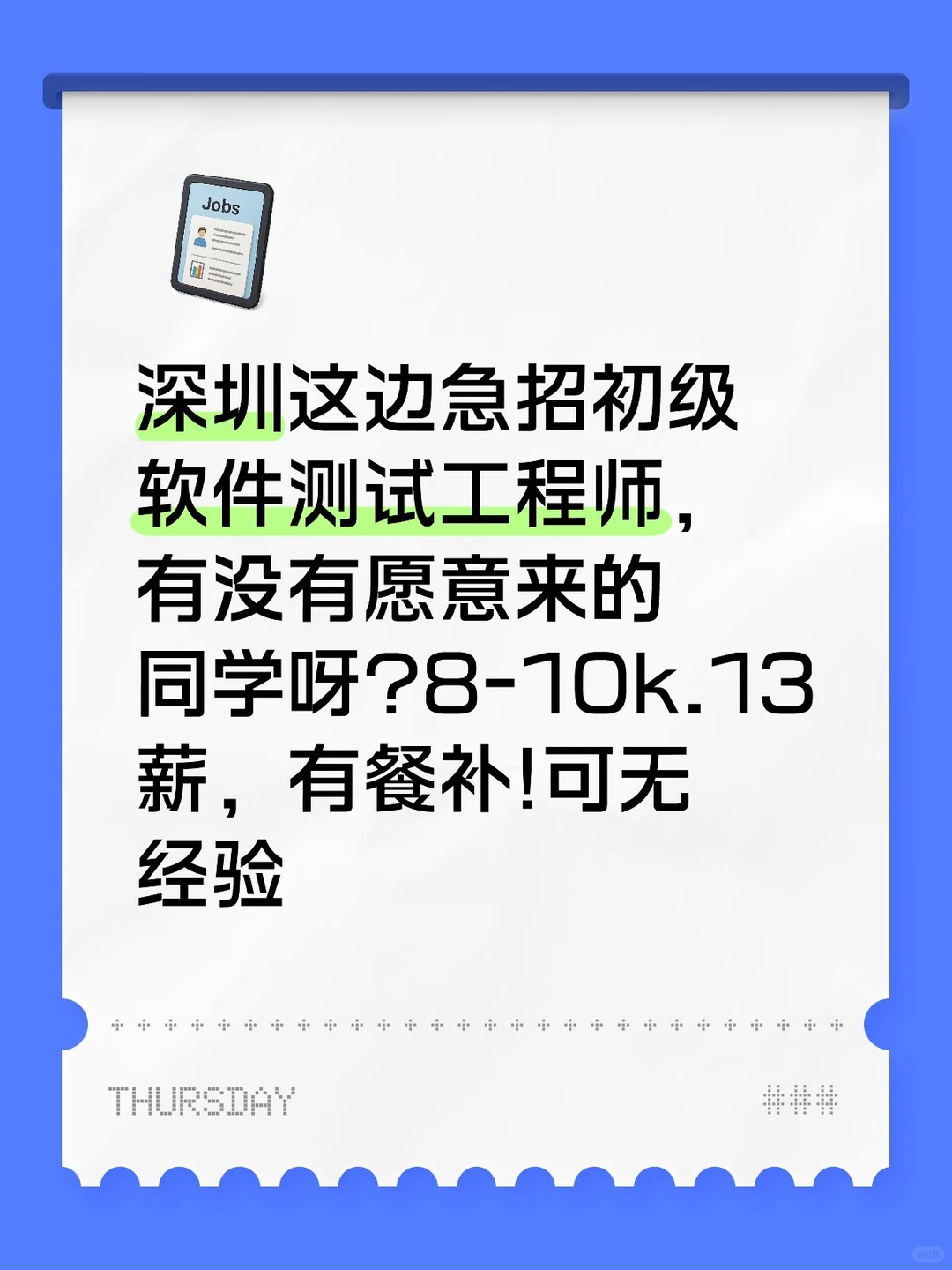 深圳这边急招初级软件测试工程师