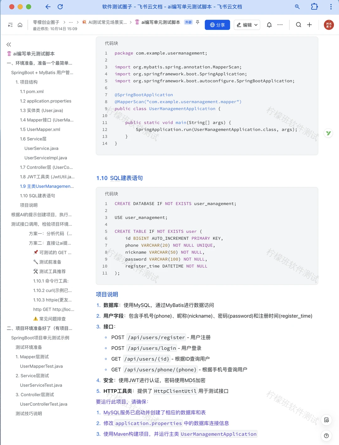 快抄作业，想学AI测试的，按这个路径学~