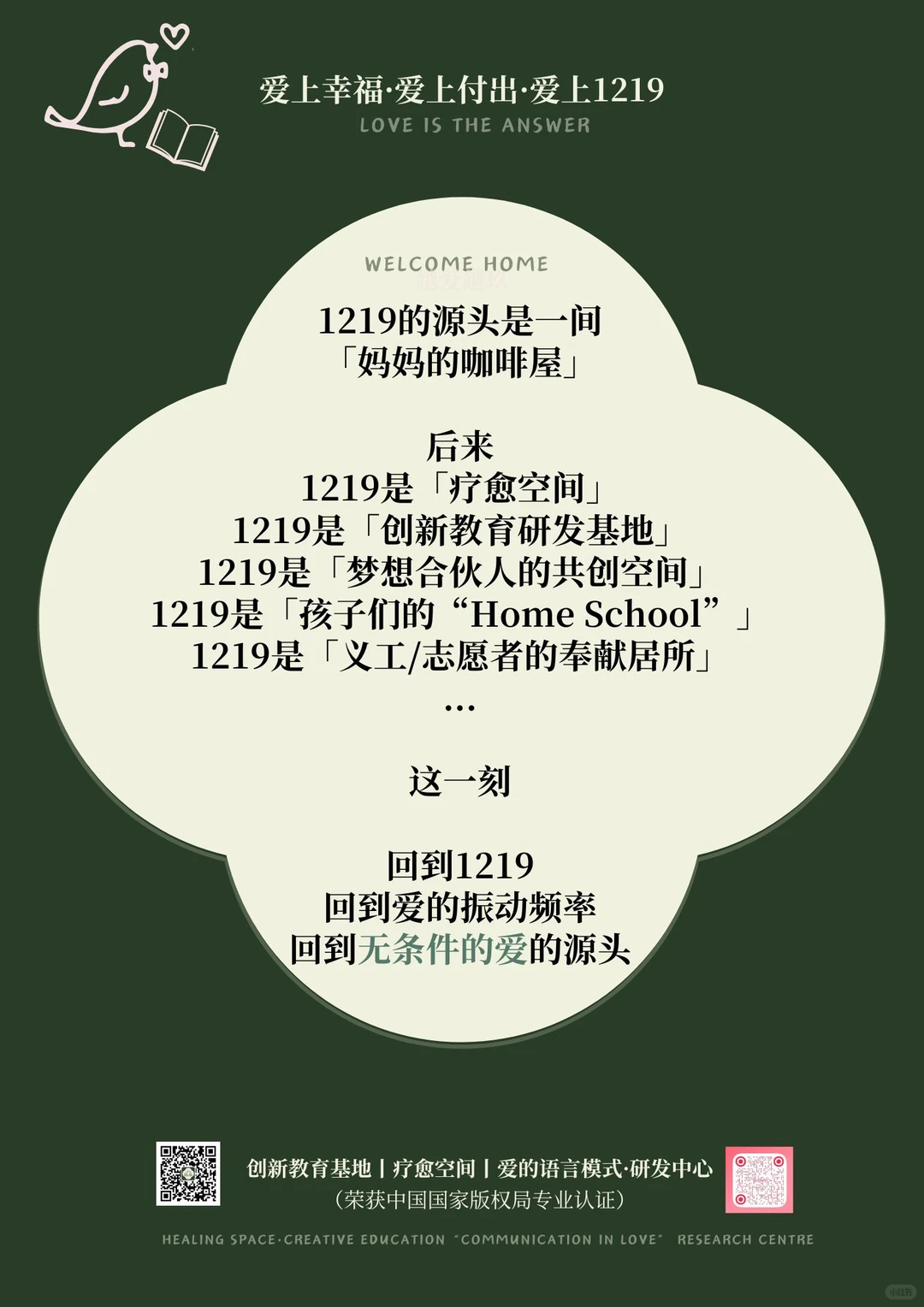 招聘|教育行政助理 | home school创新教育