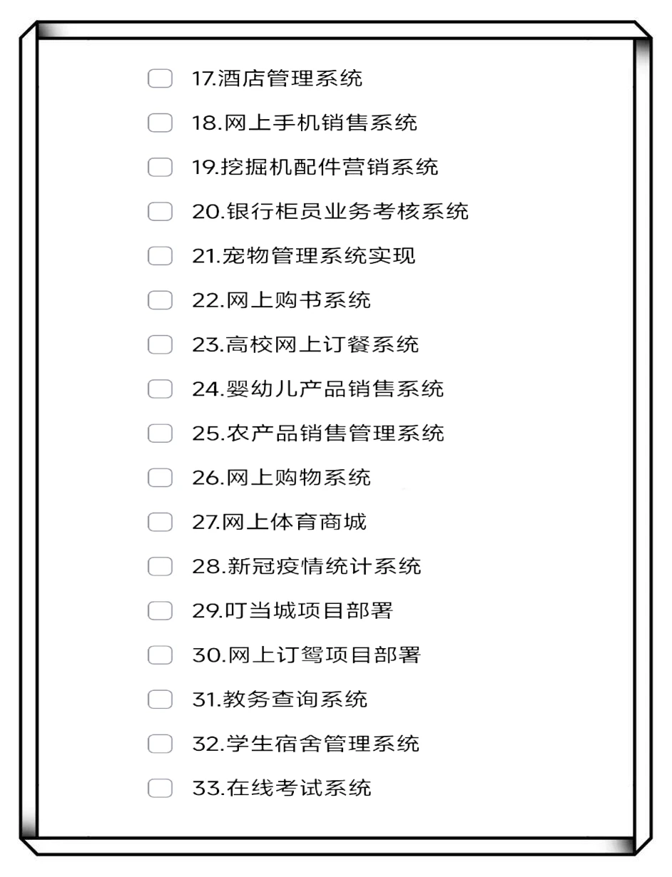 48个Java课设项目，完整代码拿去用！