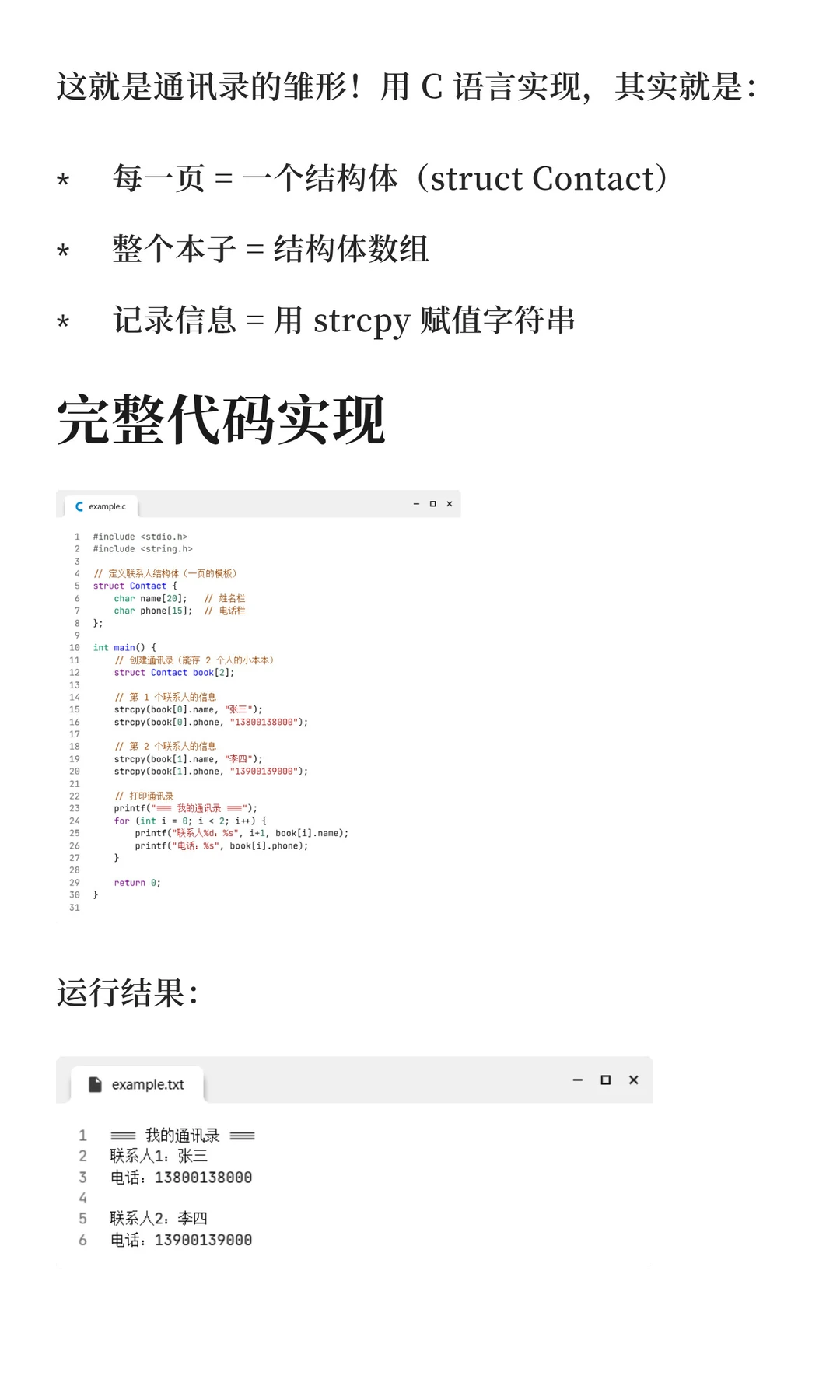 Day 25 ｜ C语言：10行代码写个通讯录雏形