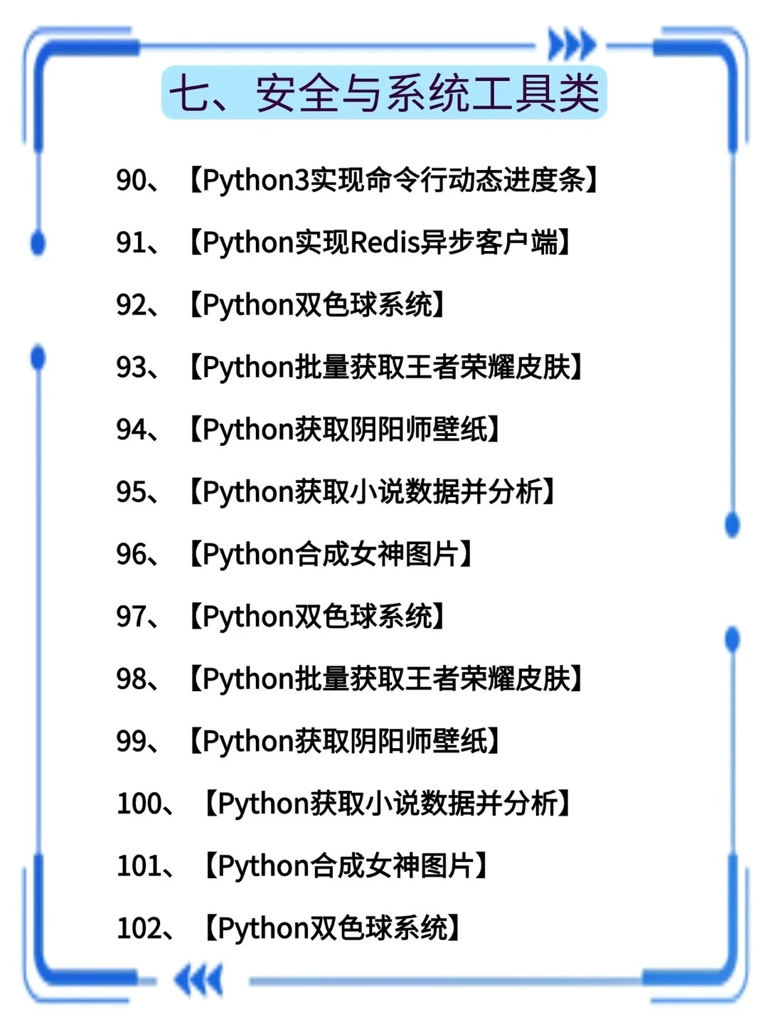 Python102个项目，视频教学+源码拿走即用