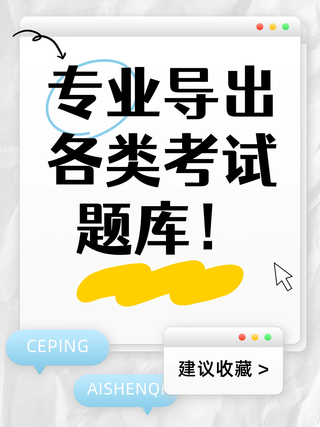 专业导出各类考试题库！