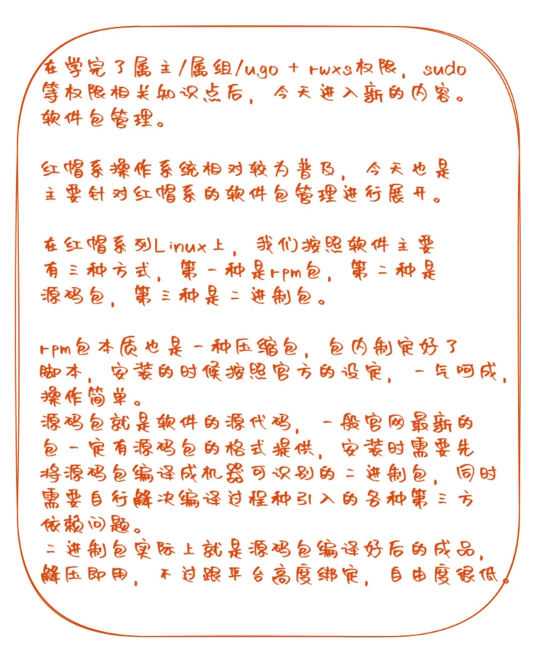 day12-软件包管理-12.12