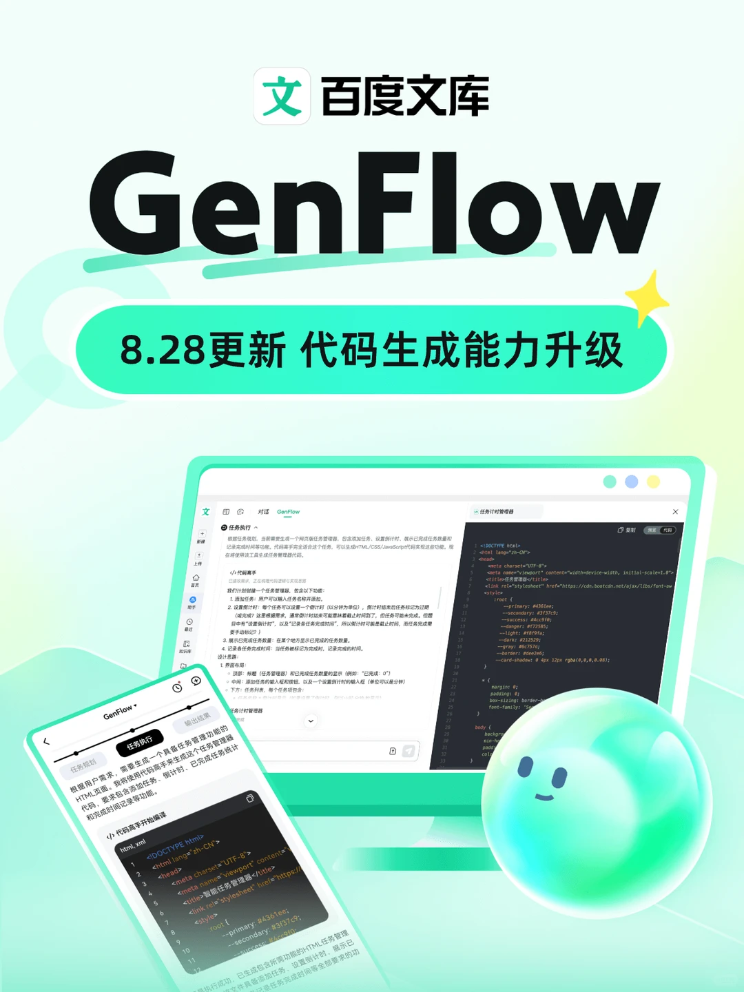 百度文库GenFlow代码生成能力升级！