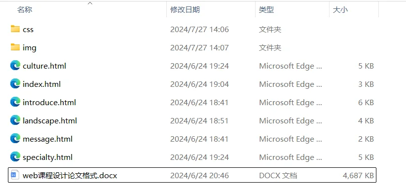 Web期末课设 家乡 源码＋报告 便宜出