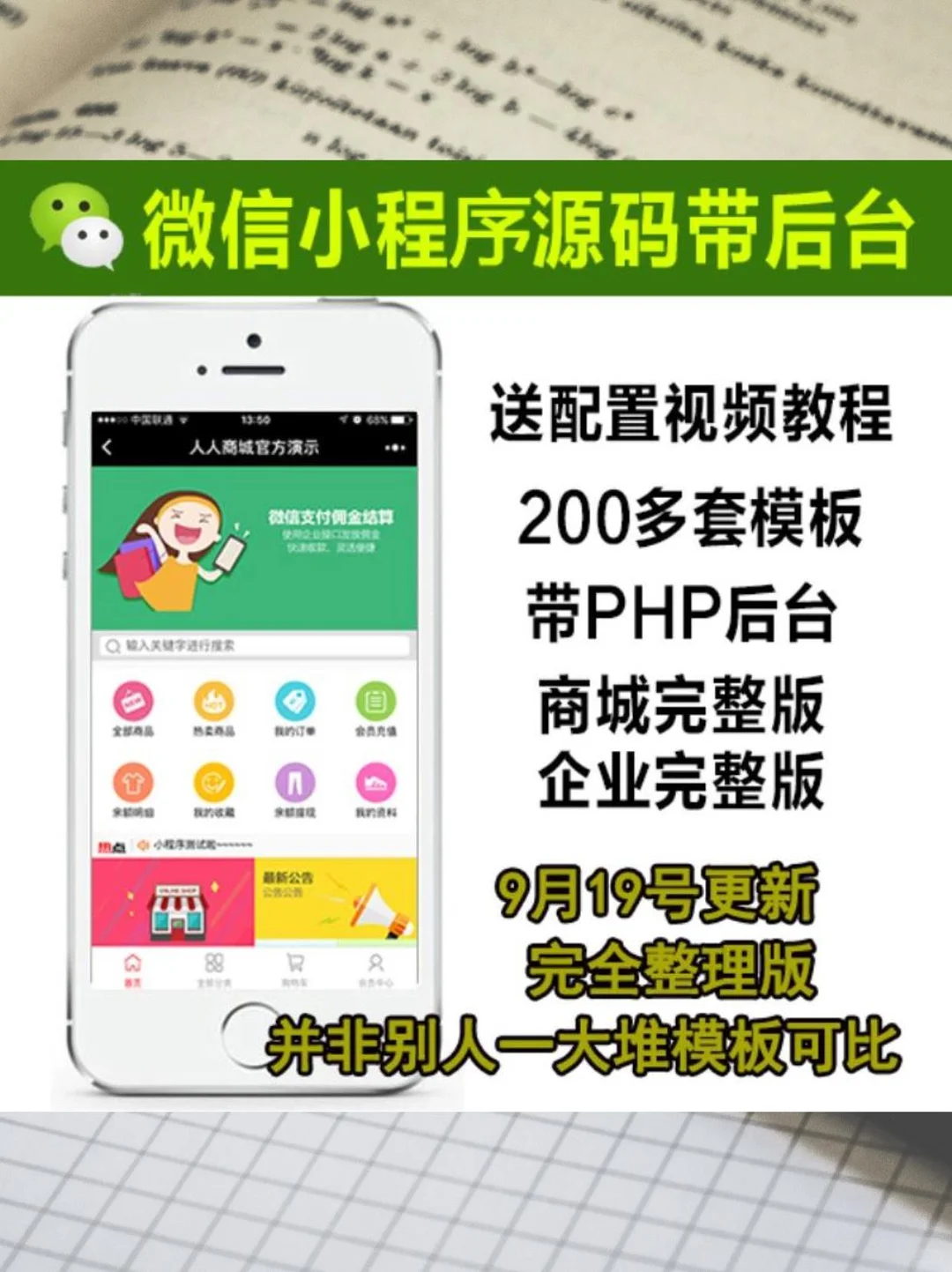 宝藏资源！200多套微信小程序源码大🎁