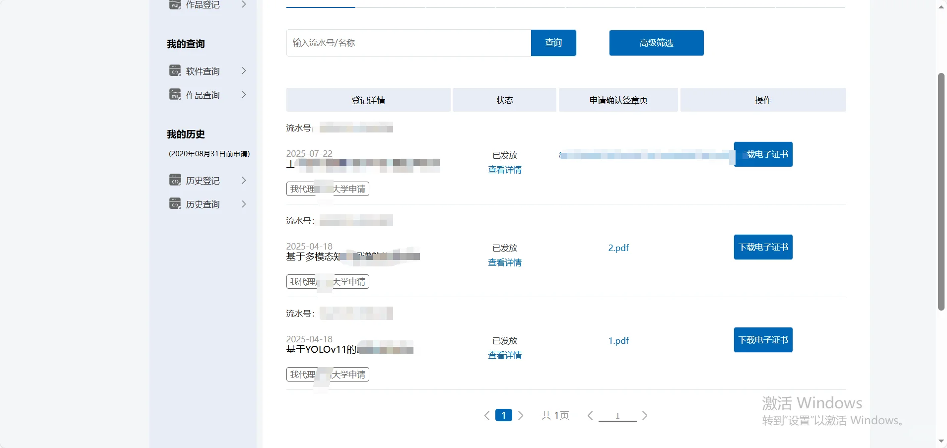 软件著作权申请咨询