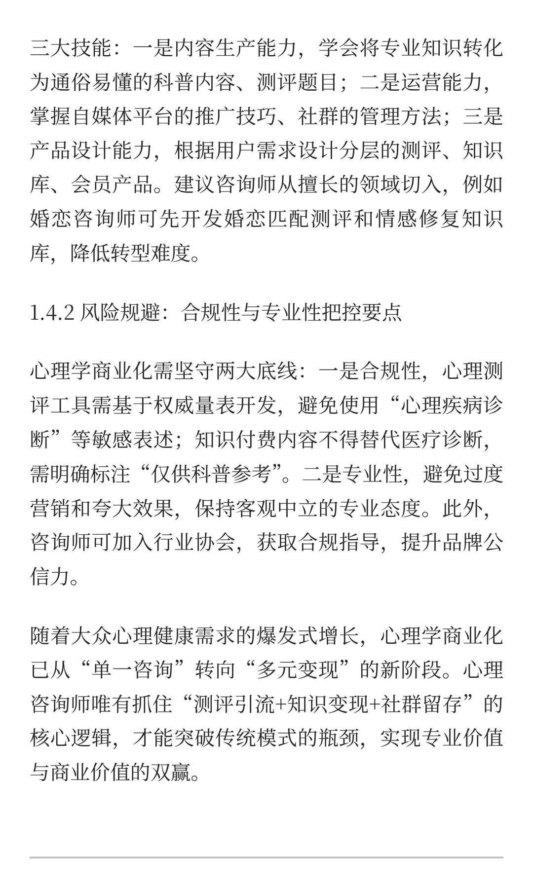 ⚡️告别穷忙!心理咨询师的低成本变现思路