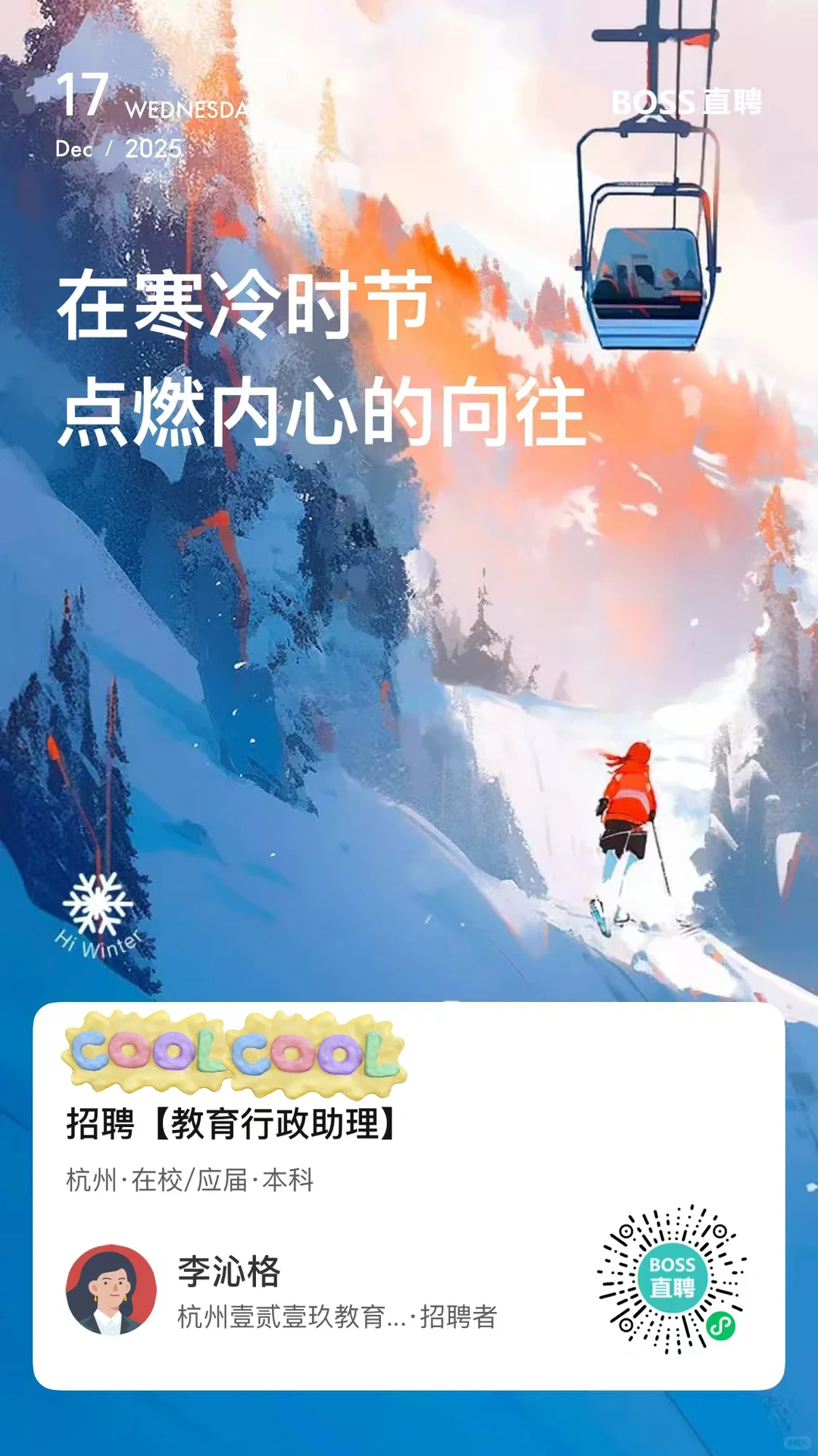 招聘|教育行政助理 | home school创新教育