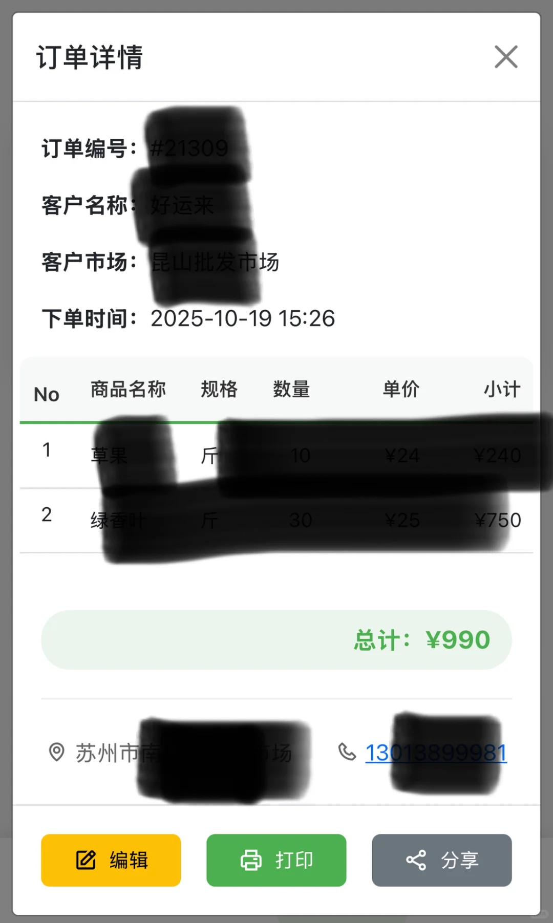 订单管理系统免费🆓