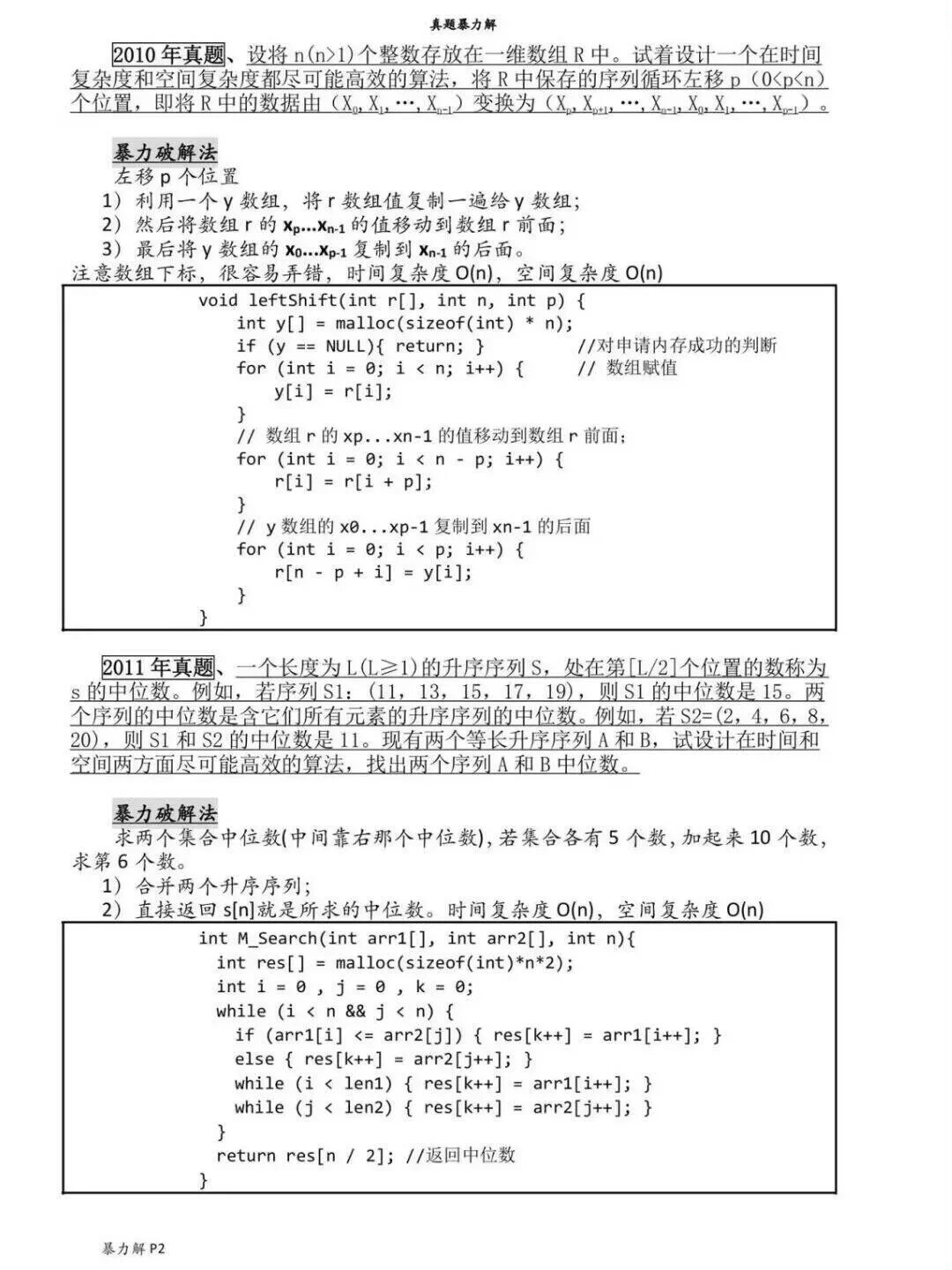 数据结构代码题背完考试就像抄答案！！