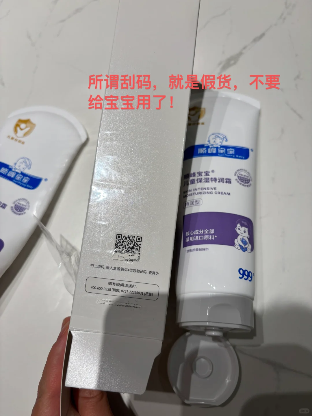 我也买到假货顺峰宝宝啦