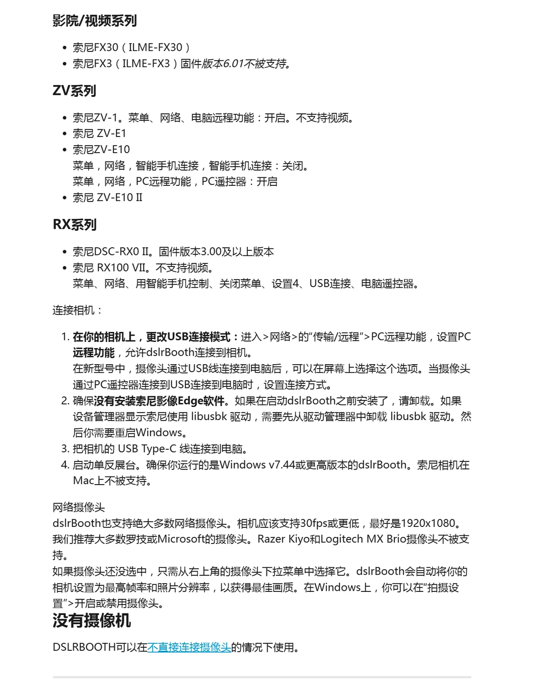 PhotoBooth拍照软件目前支持的所有相机型号