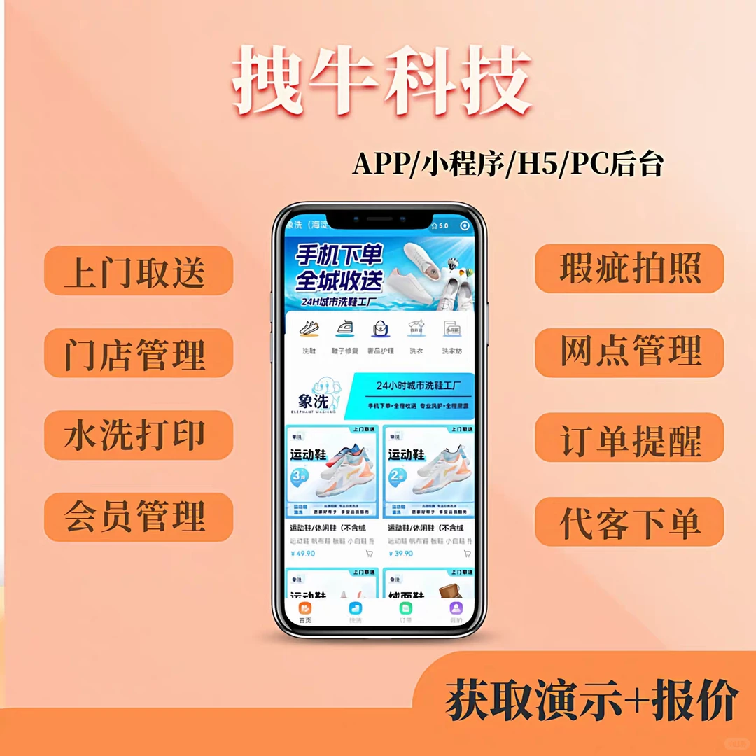 洗鞋洗衣店小程序源码