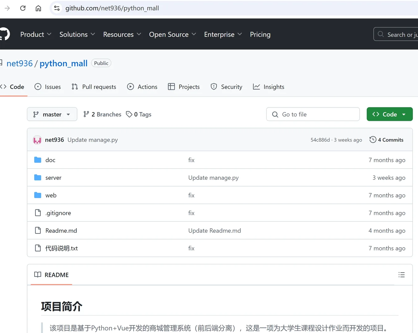 基于Python+Vue开发的商城管理系统源码