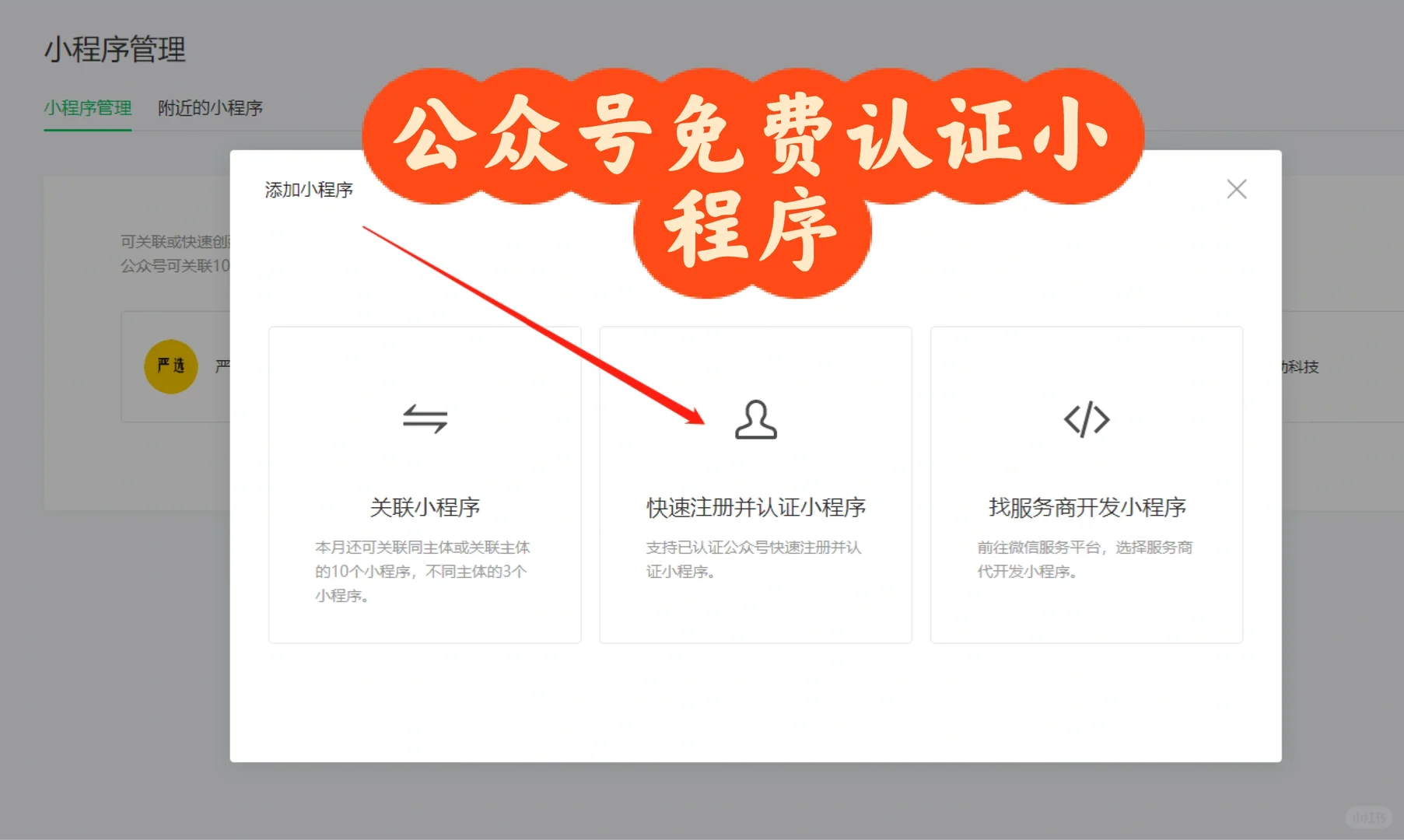 微信小程序店铺怎么制作，小程序店铺制作