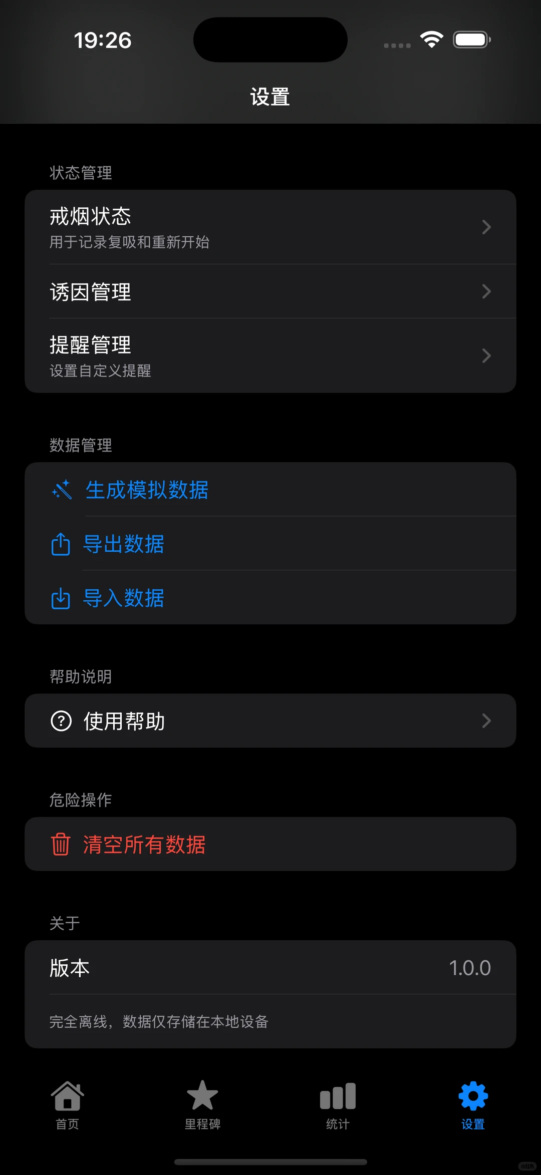 使用SwiftUI和SwiftData开发的戒烟APP源码