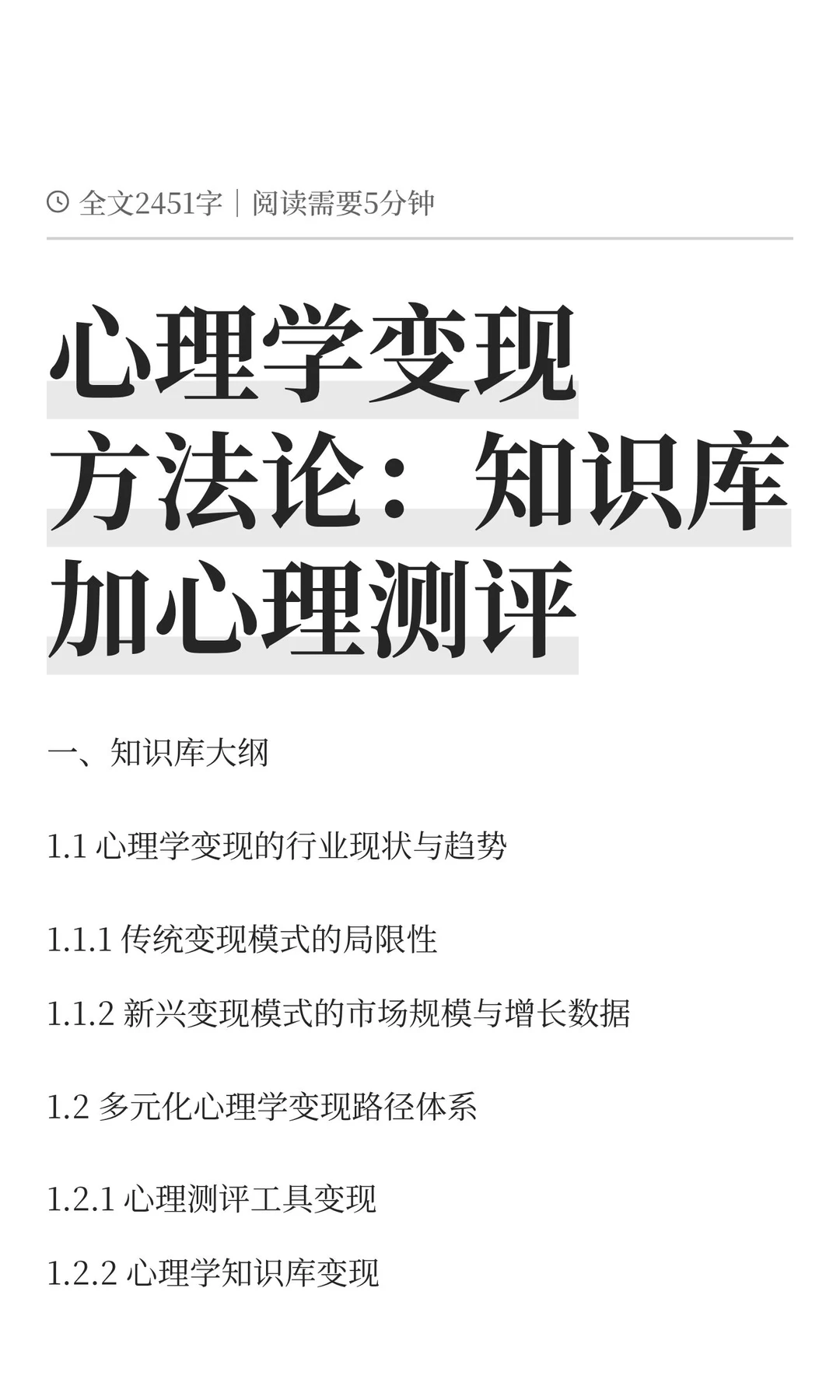 ⚡️告别穷忙!心理咨询师的低成本变现思路