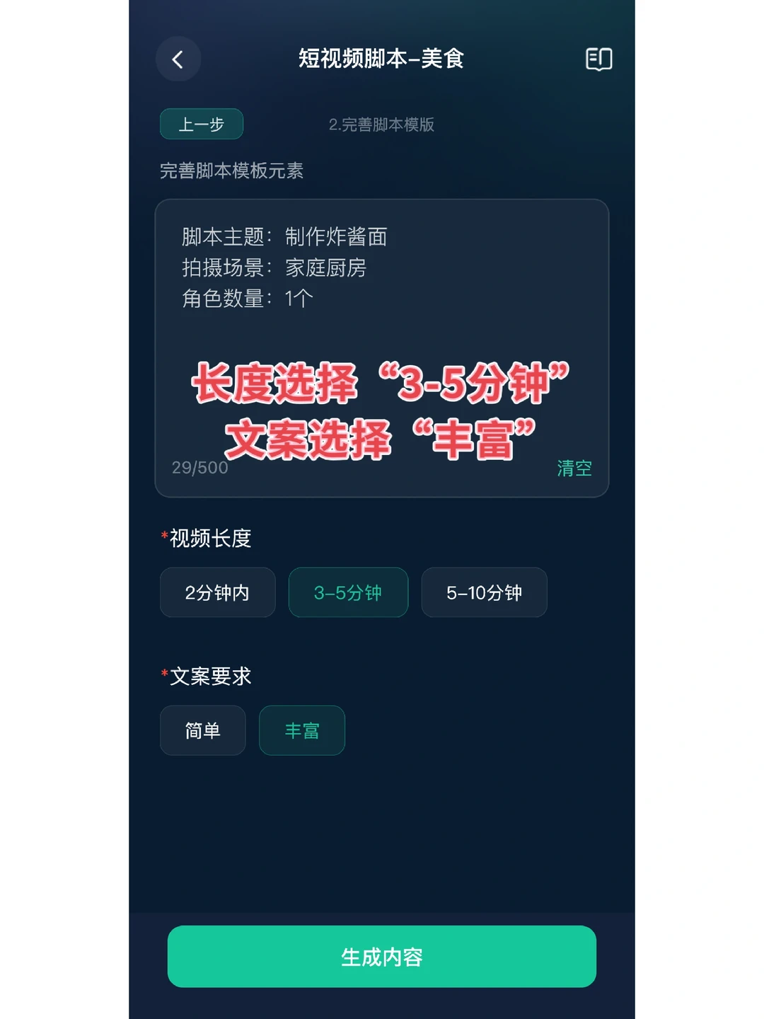 短视频脚本写不出？你可以交给AI
