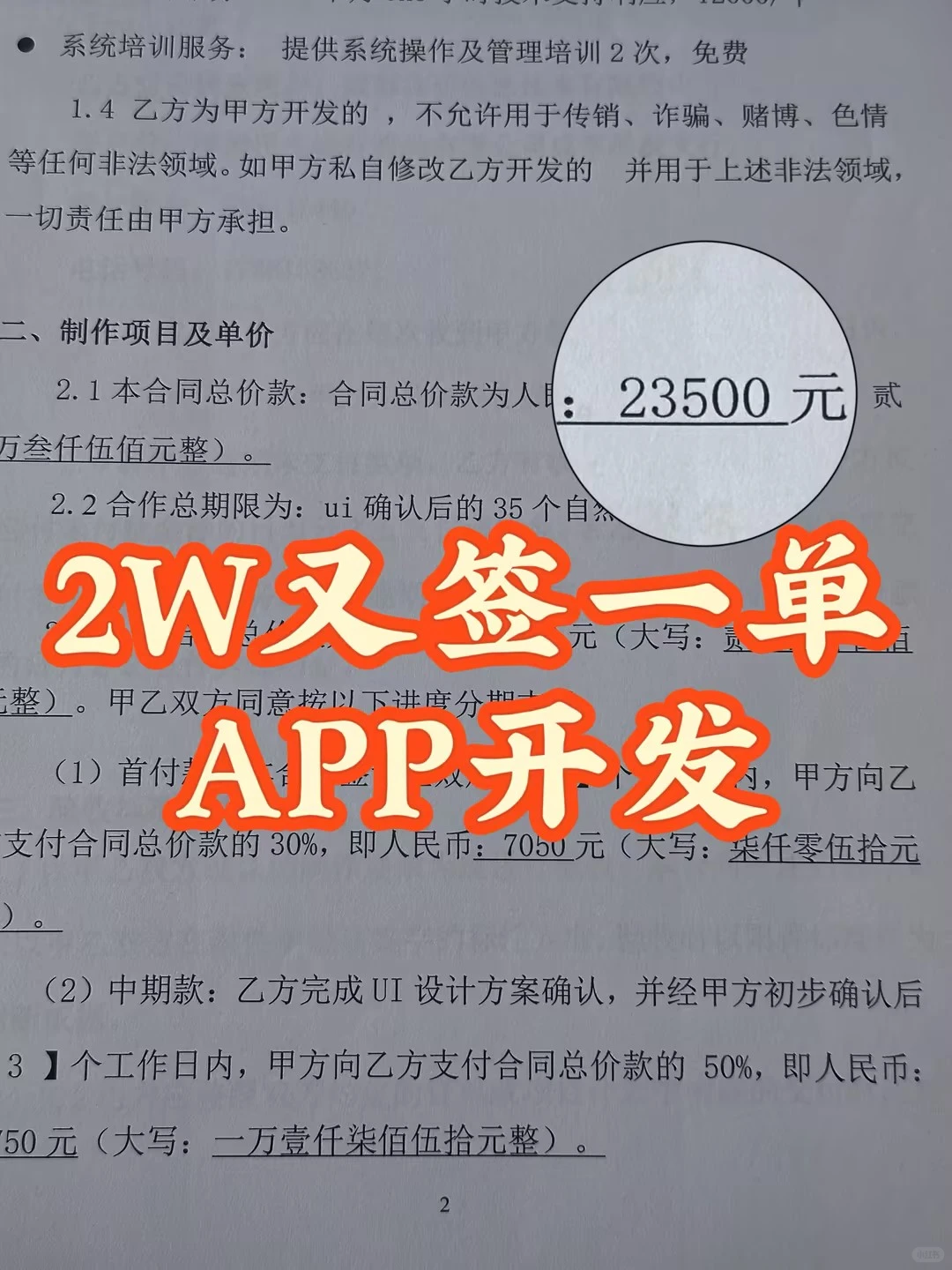 不到3万接的APP开发,客户上套后找到了我们