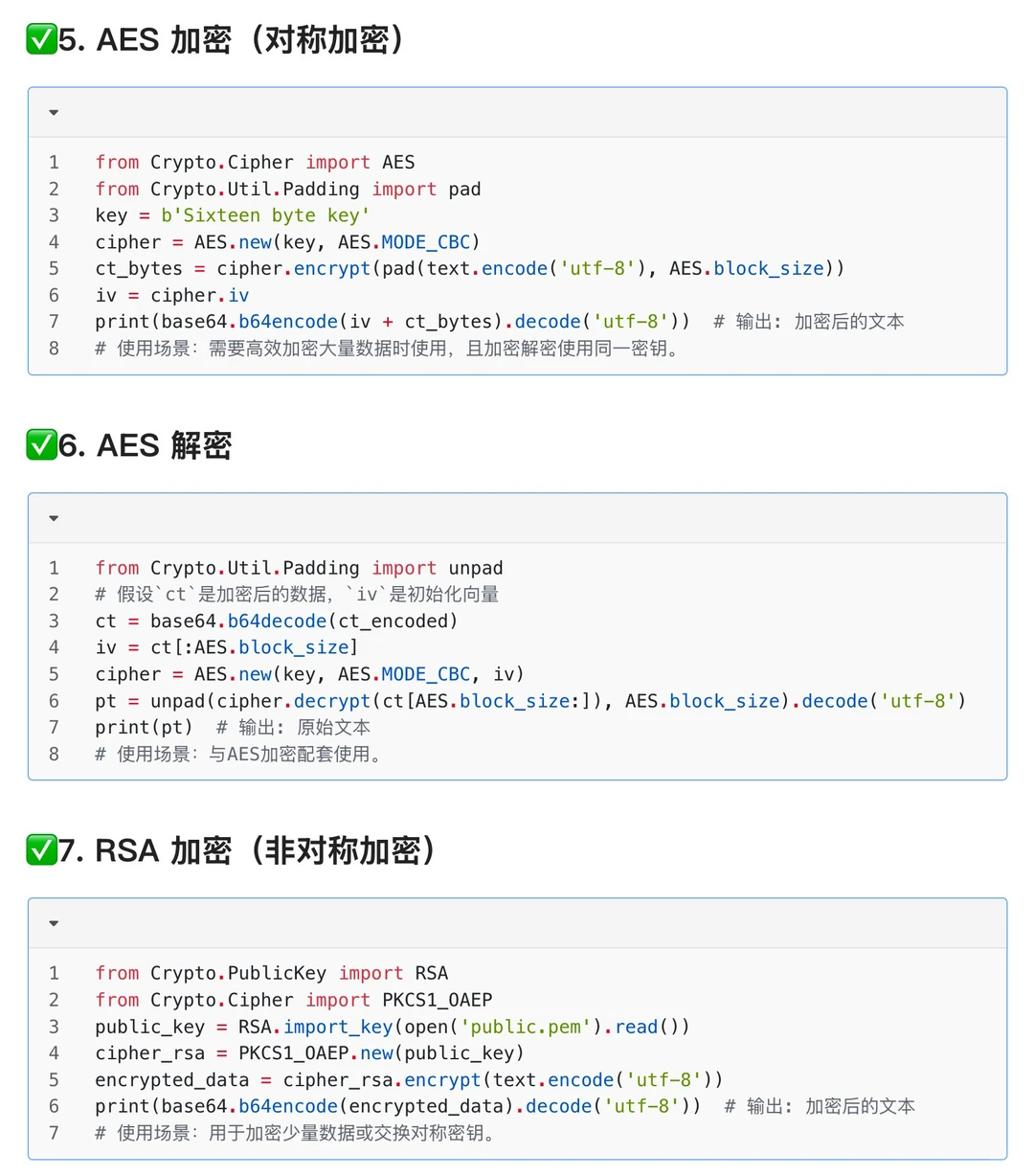 python加密的16个脚本