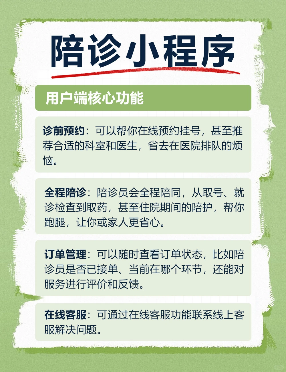 陪诊小程序开发,核心功能介绍