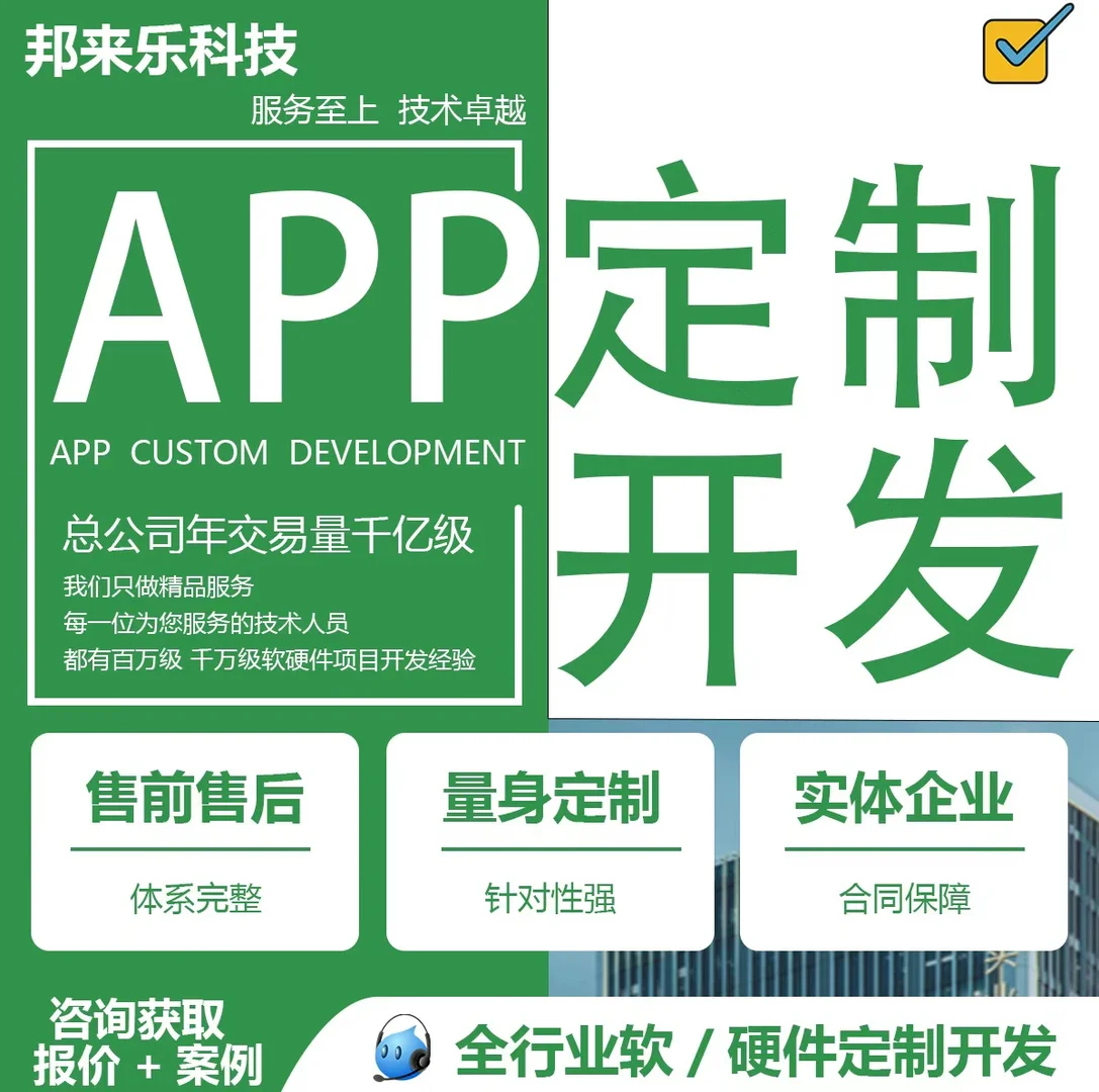 app 小程序 定制开发实体企业服务保障