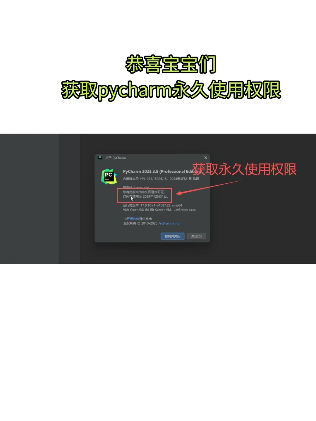 new!pycharm激活码白嫖指南…