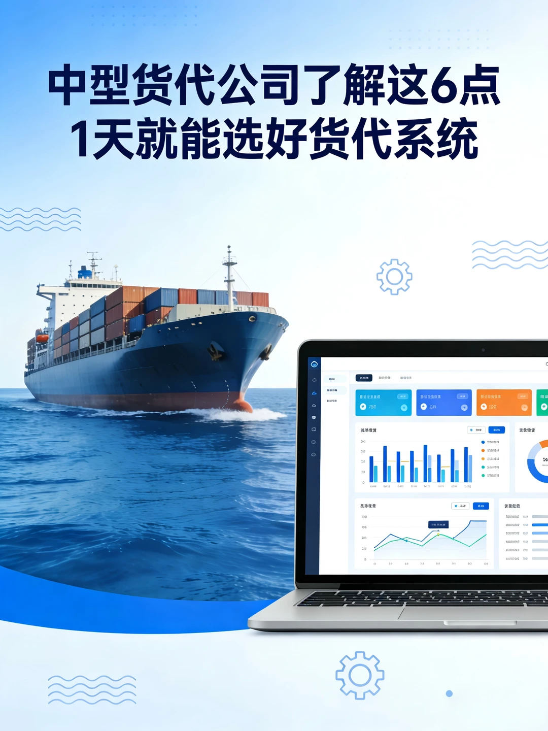 中型货代公司，1天就能选好货代系统！