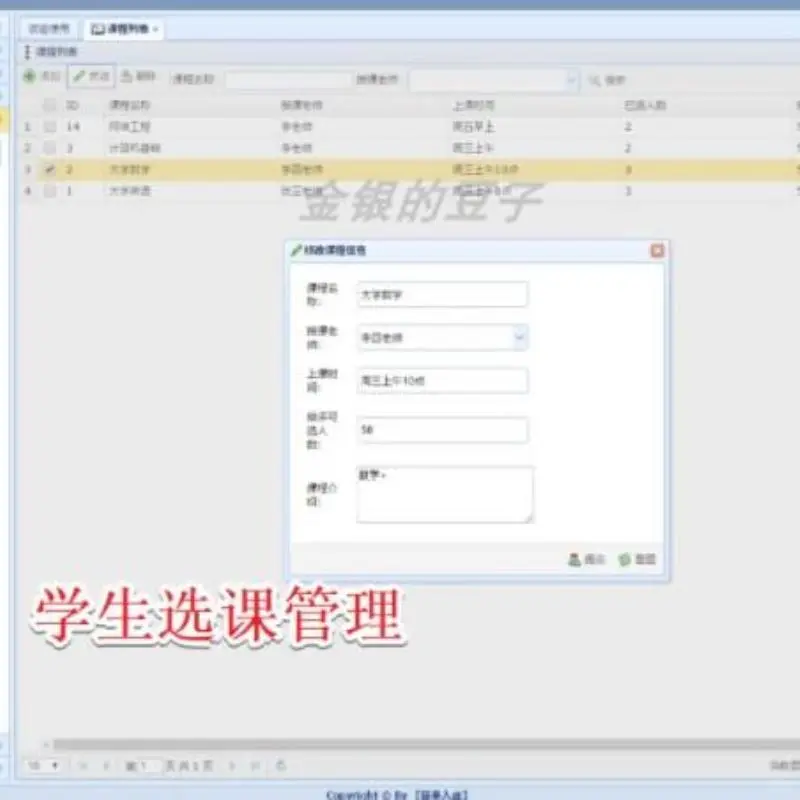 JavaWeb JSP 学生信息管理系统源码分🍃