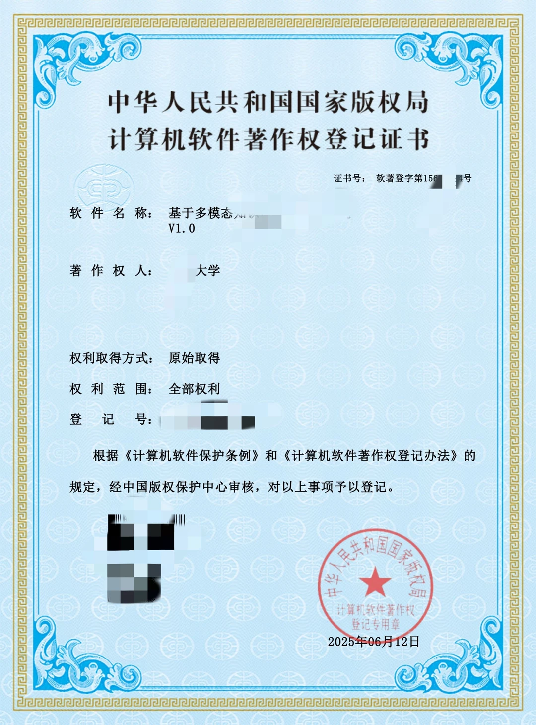 软件著作权申请咨询