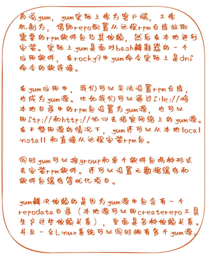 day12-软件包管理-12.12