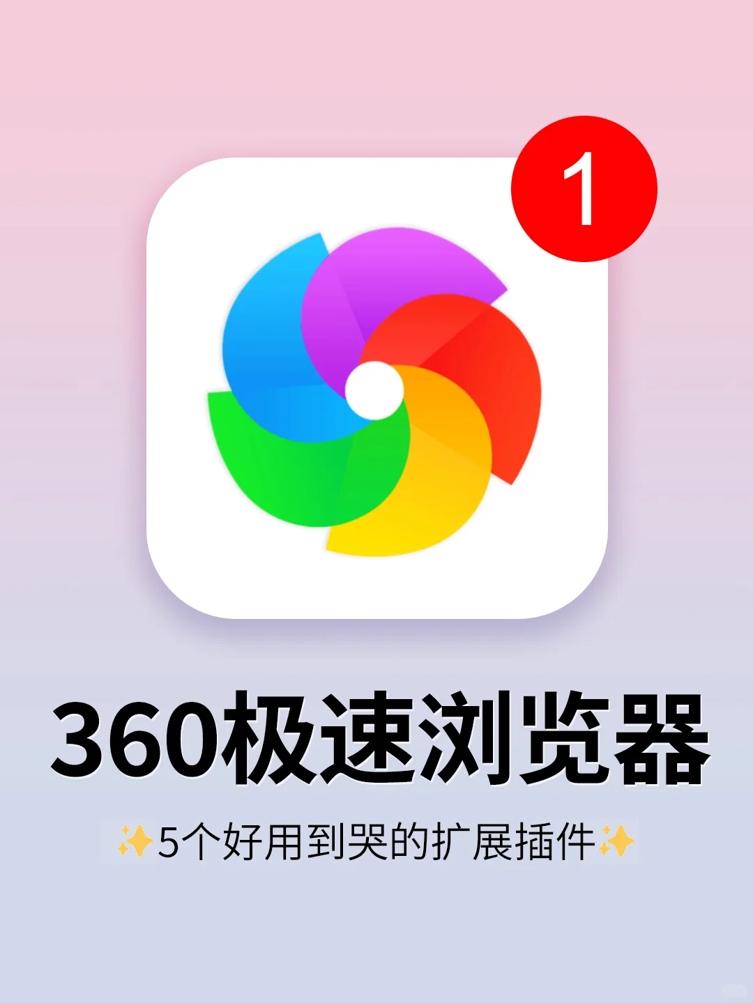 5个好用到哭的浏览器插件！打死也不删！