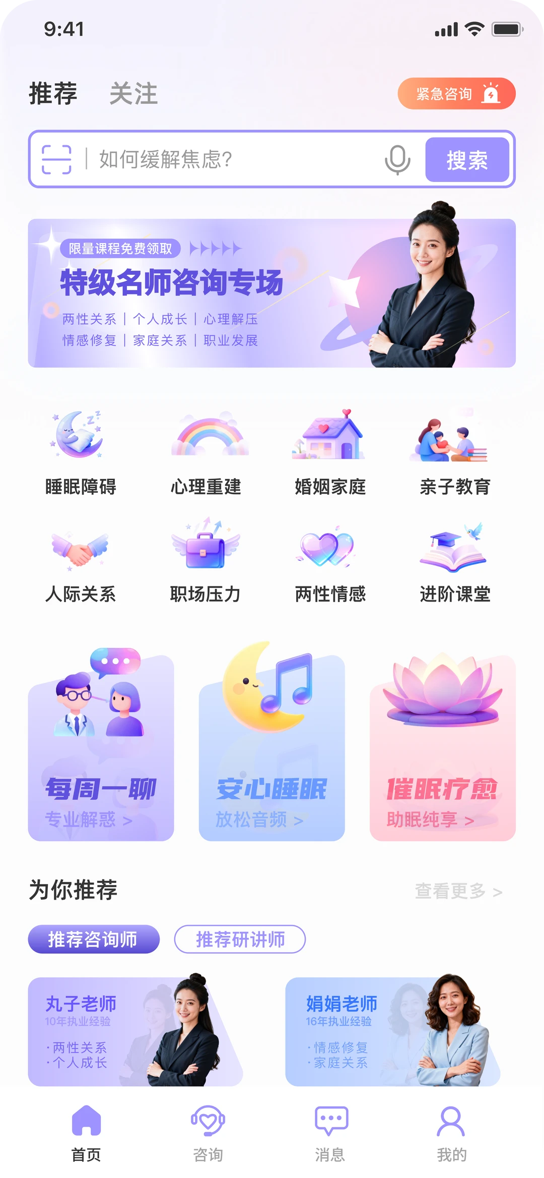 定制开发🔥心理咨询 APP 解锁情绪自由