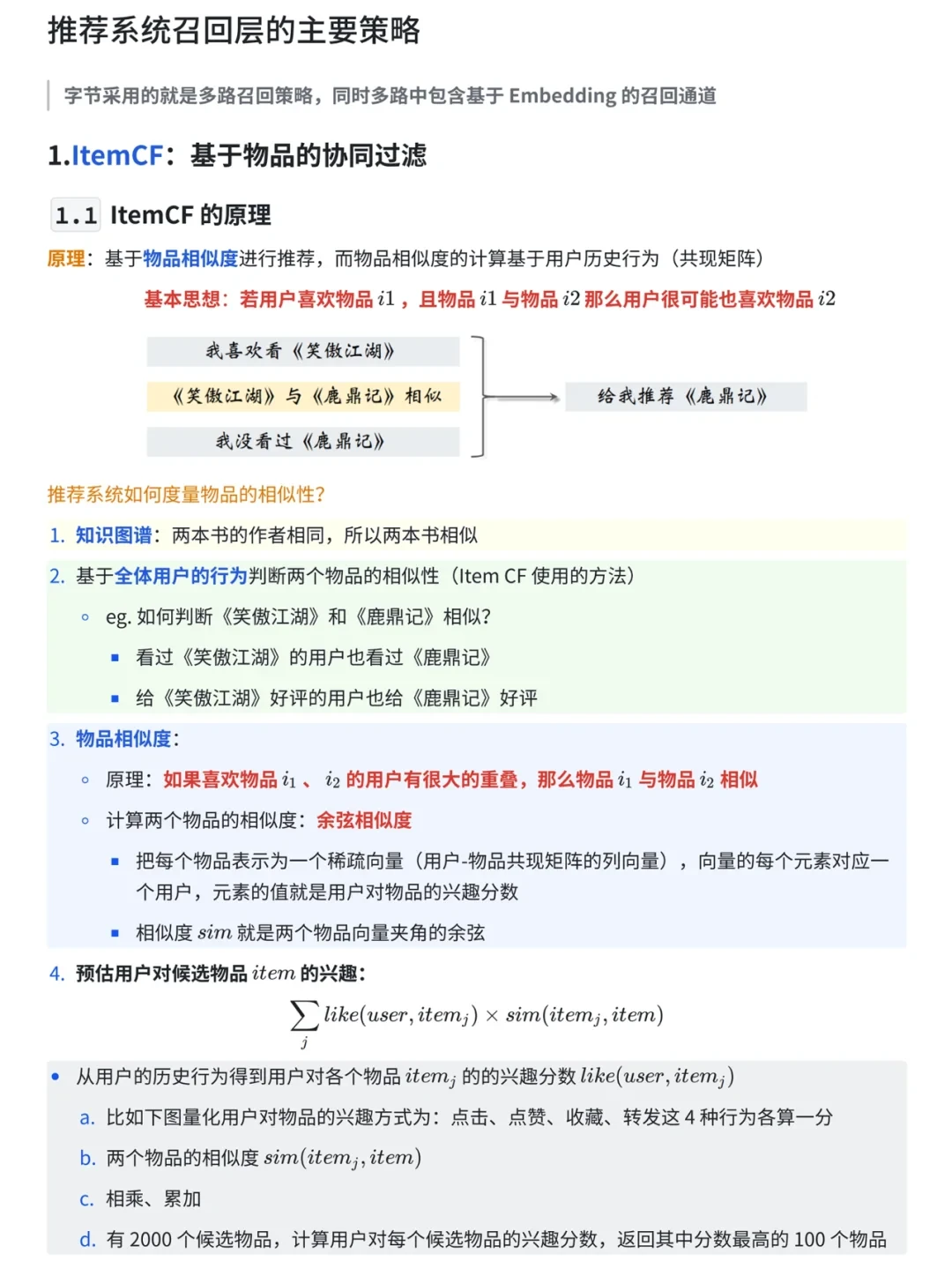 万字案例拆解:互联网增长引擎_推荐系统