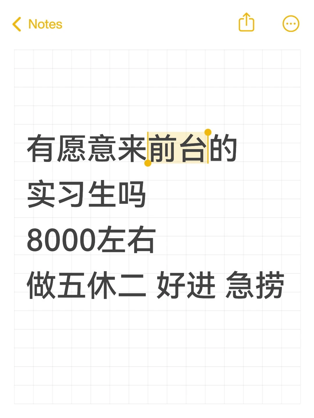 有愿意来前台的实习生吗8000左右做五休二