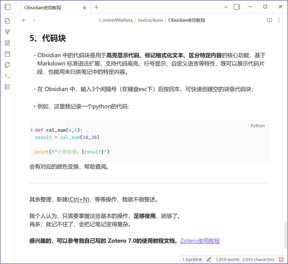 10分钟快速上手笔记软件Obsidian