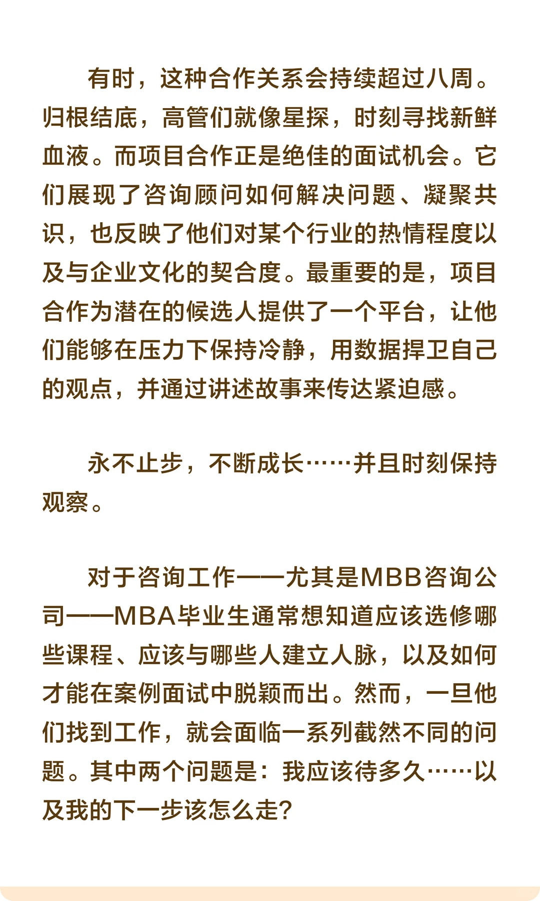 MBB的顾问们离职后何去何从？大部分是牛马