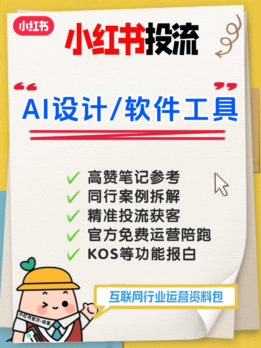 AI设计/软件商家集合📢 小红书官方助力!