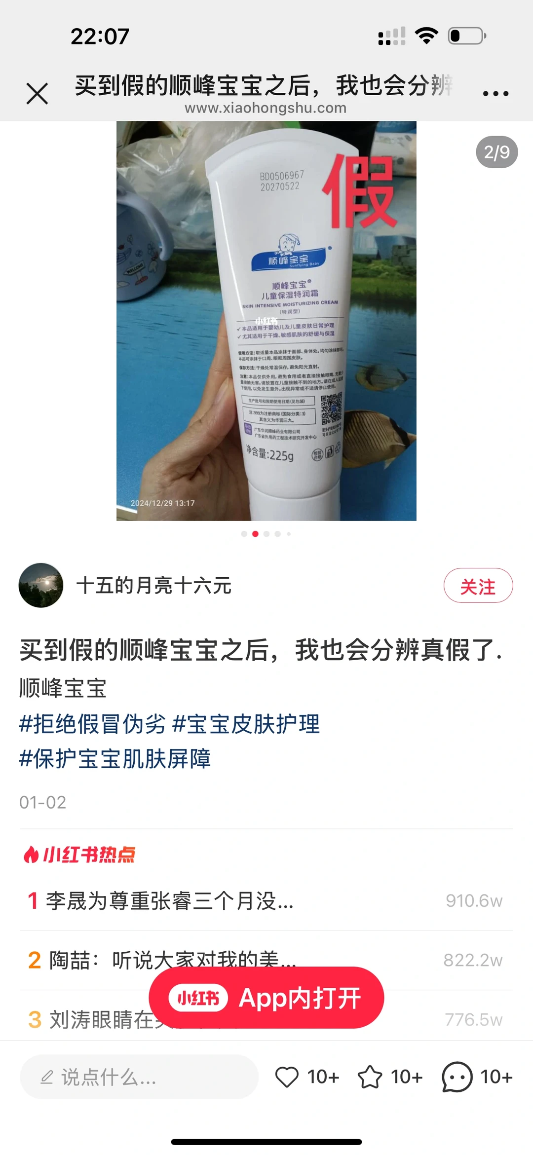 我也买到假货顺峰宝宝啦